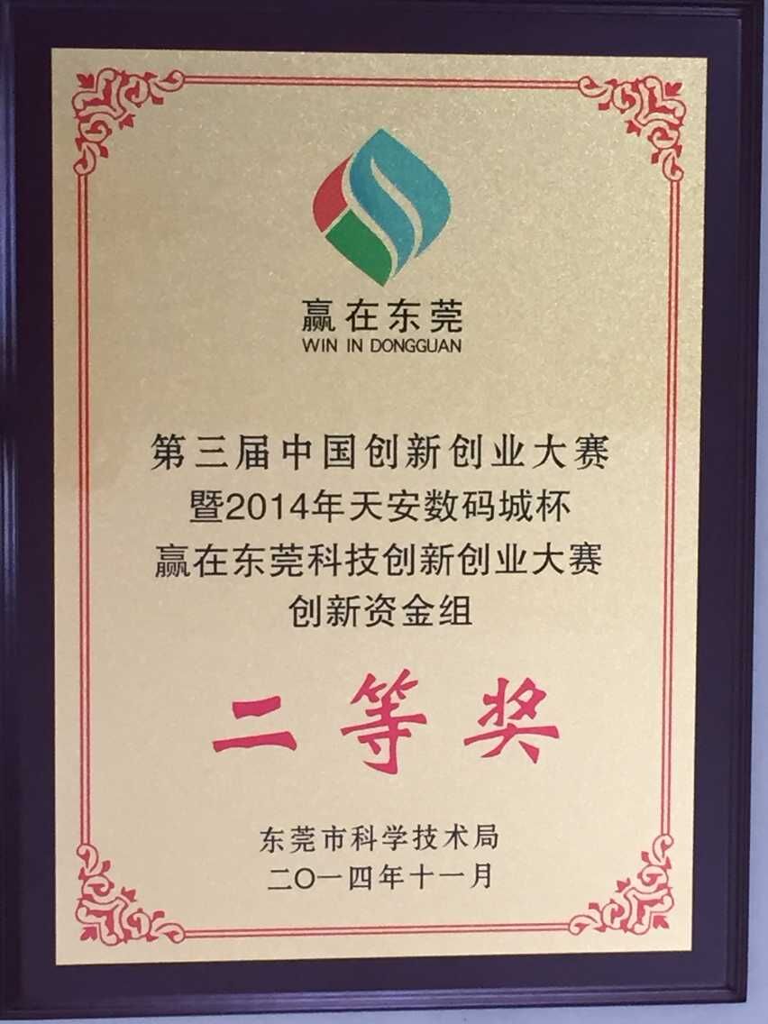 2014年第三届中国创新创业大赛